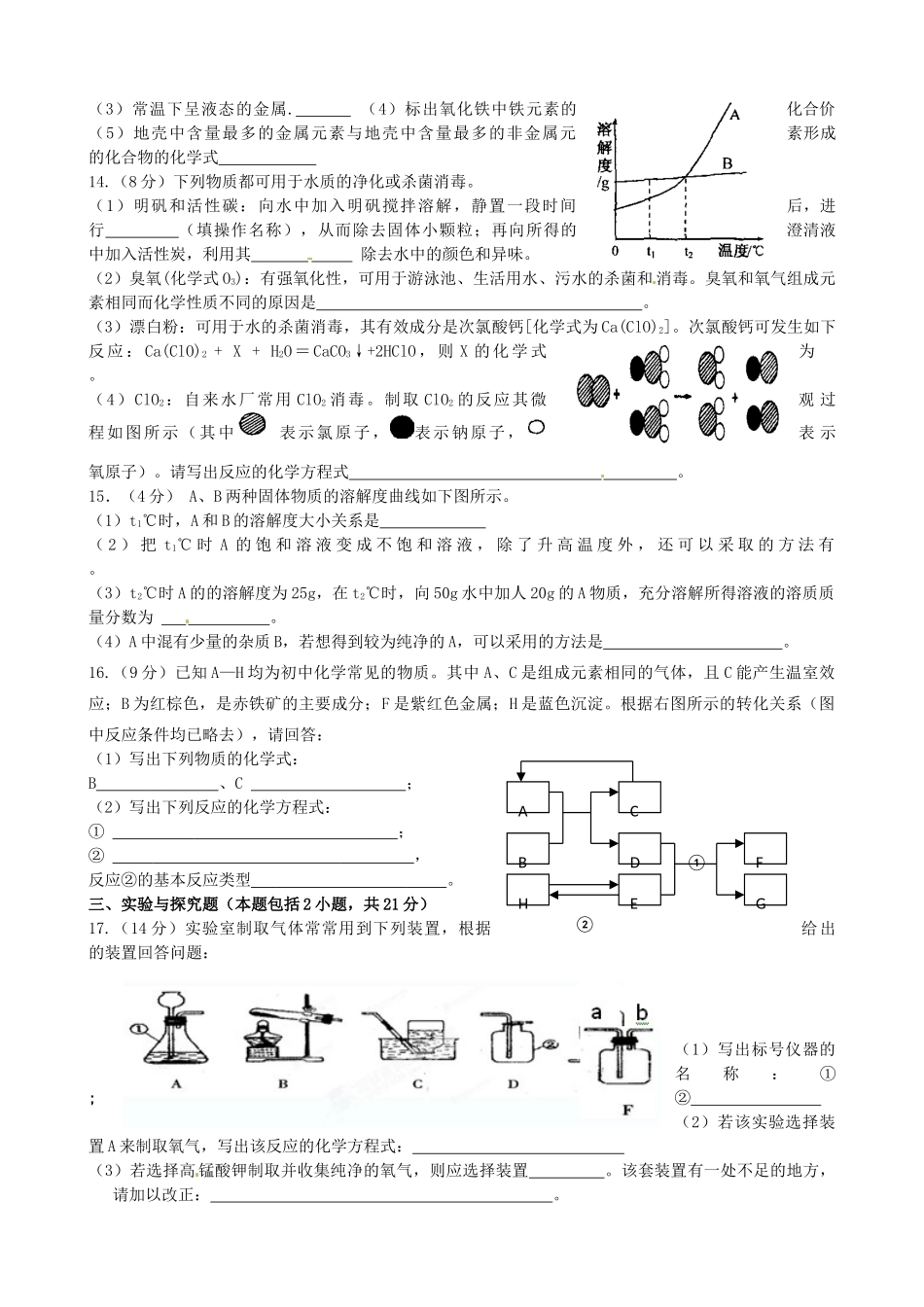 九年级化学下学期第一次阶段性考试试卷试卷_第2页