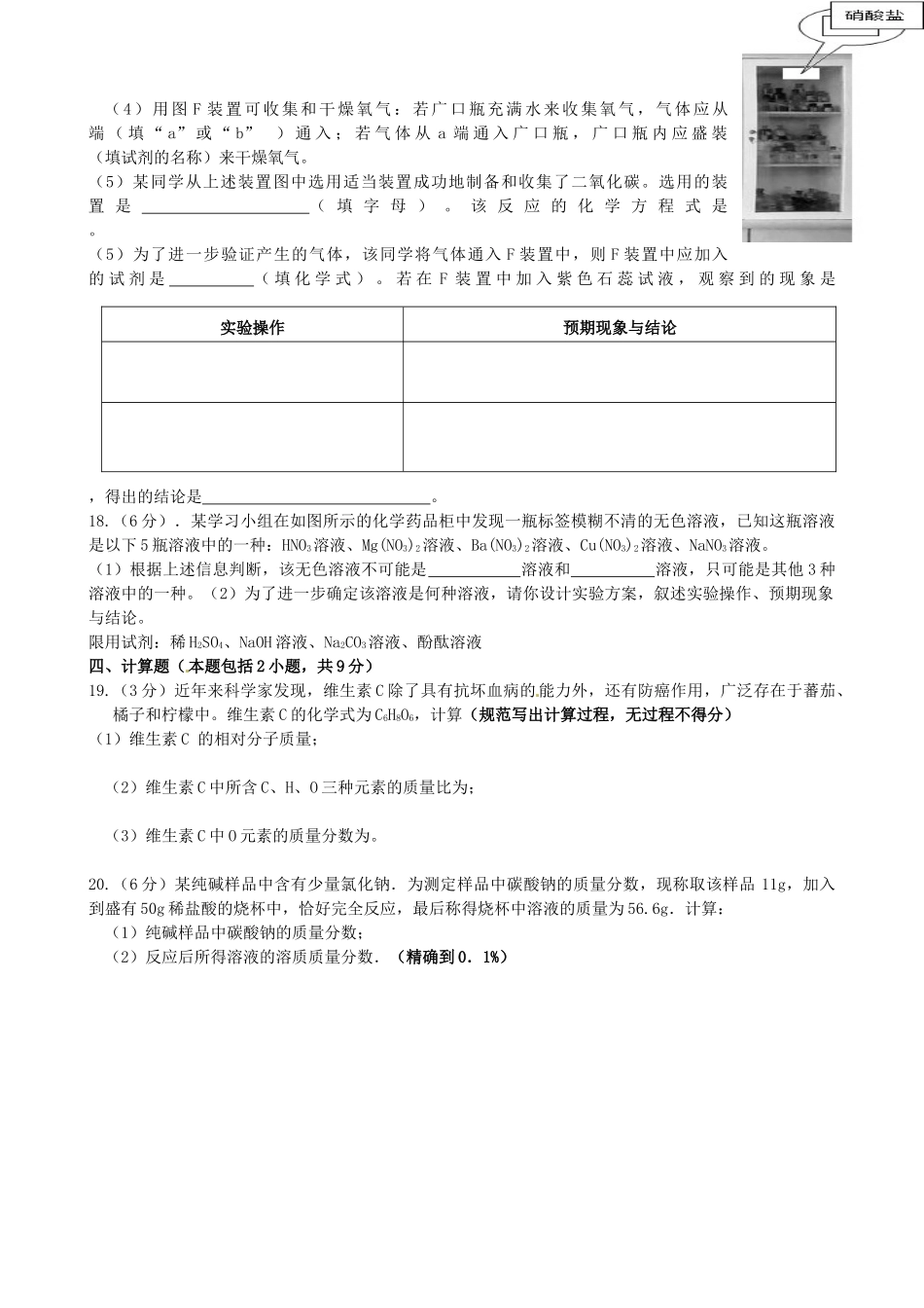 九年级化学下学期第一次阶段性考试试卷试卷_第3页