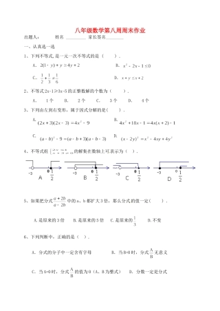 山东省胶南市王台镇八年级数学下学期第七周周末作业试卷