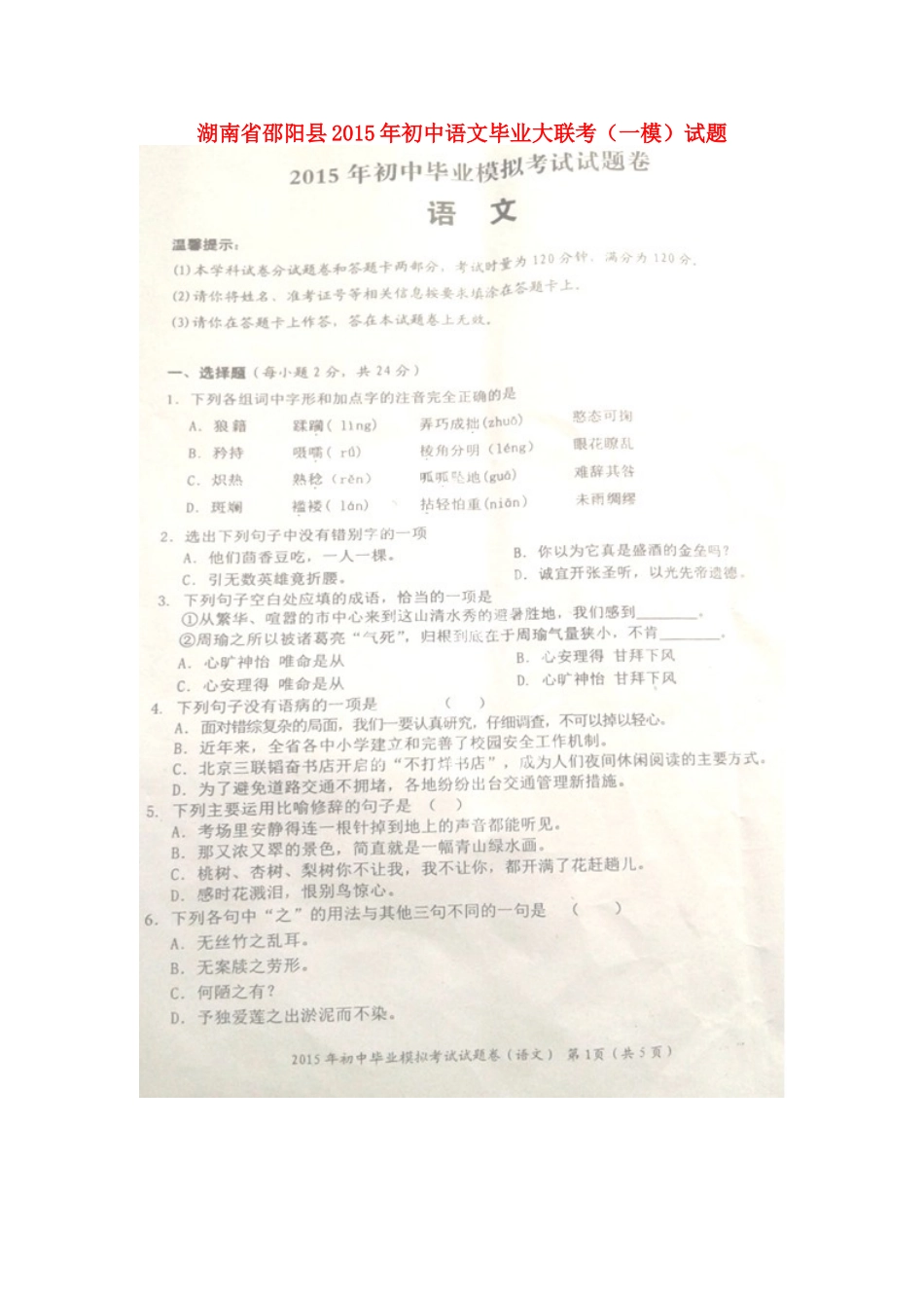 初中语文毕业大联考(一模)试题(扫描版，无答案) 试题_第1页