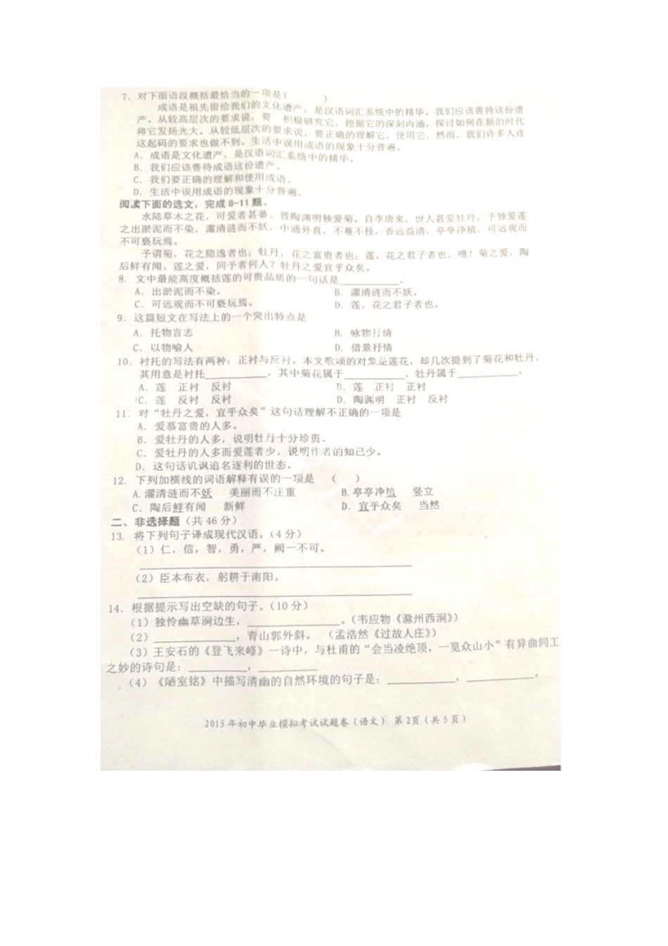 初中语文毕业大联考(一模)试题(扫描版，无答案) 试题_第2页