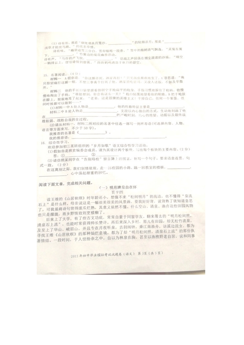 初中语文毕业大联考(一模)试题(扫描版，无答案) 试题_第3页