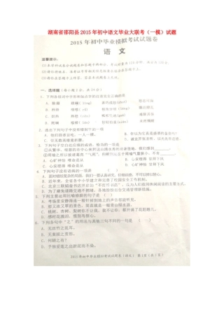 初中语文毕业大联考(一模)试题(扫描版，无答案) 试题