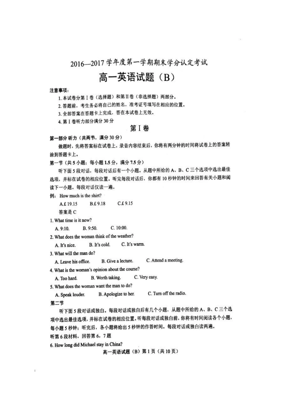 山东省菏泽市高一英语上学期期末考试试卷试卷_第1页