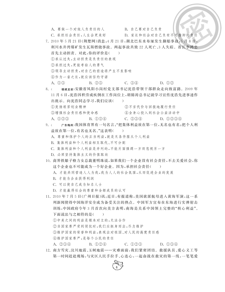 九年级政治全册 第一单元 承担责任 服务社会综合提优测评(B卷)(pdf) 新人教版试卷_第2页