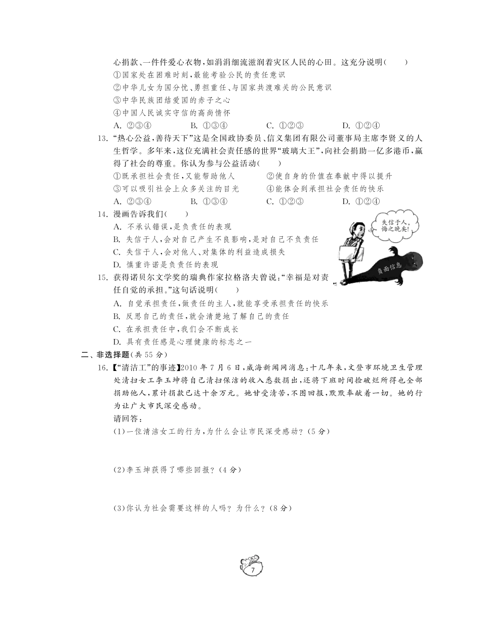 九年级政治全册 第一单元 承担责任 服务社会综合提优测评(B卷)(pdf) 新人教版试卷_第3页