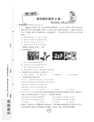九年级政治全册 第一单元 承担责任 服务社会综合提优测评(B卷)(pdf) 新人教版试卷