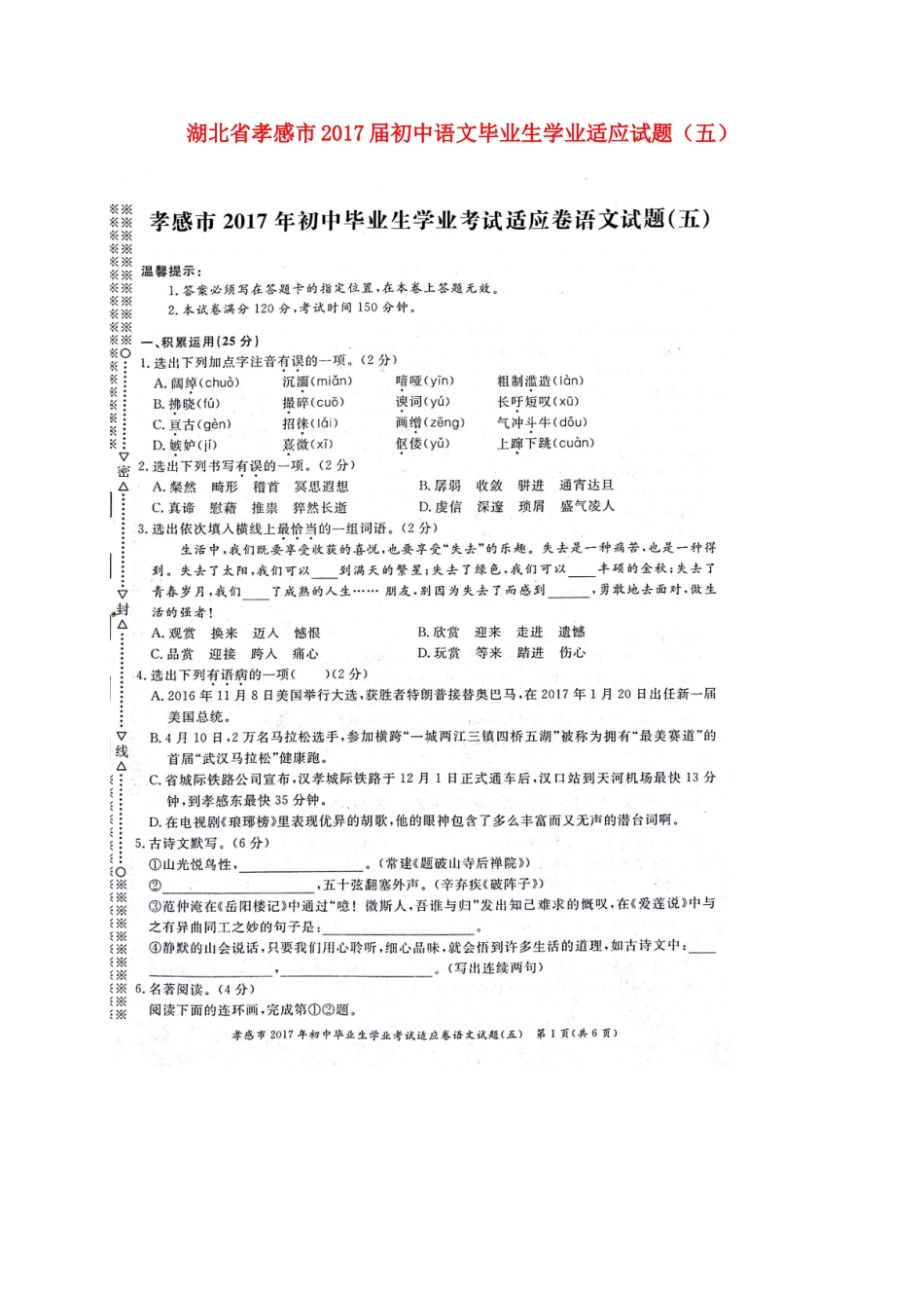 初中语文毕业生学业适应试题(五)(扫描版) 试题_第1页