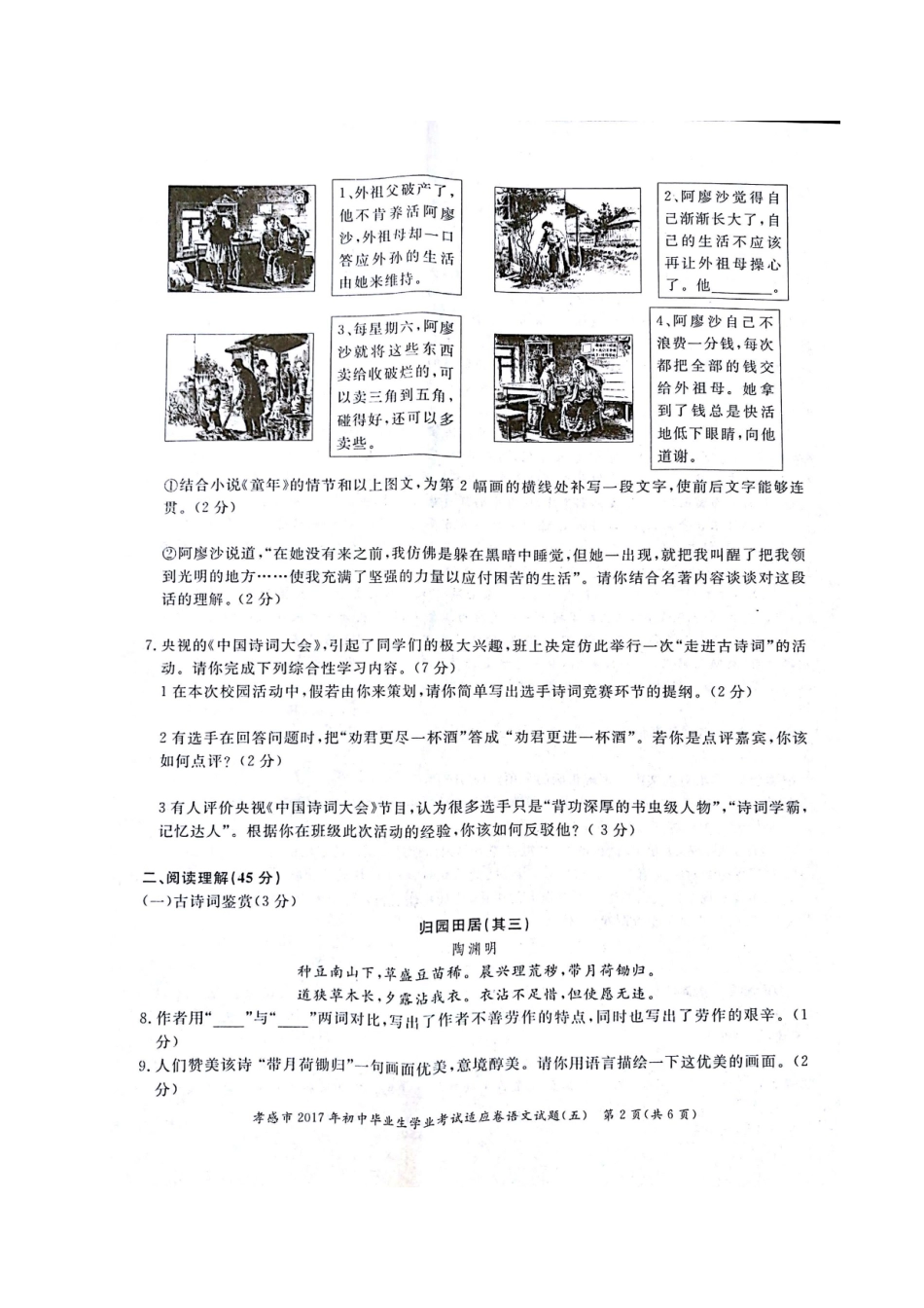 初中语文毕业生学业适应试题(五)(扫描版) 试题_第2页