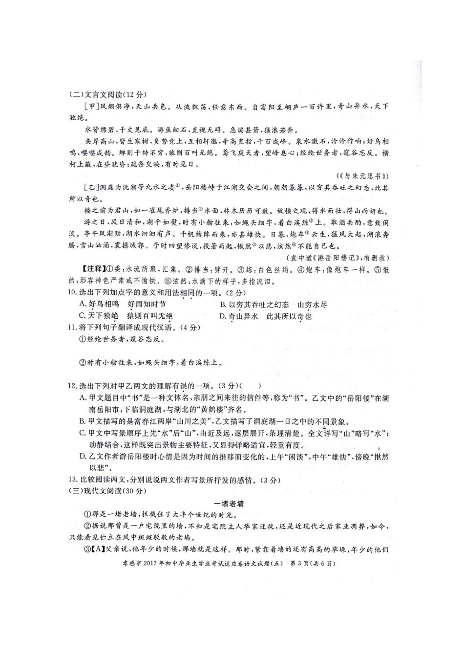 初中语文毕业生学业适应试题(五)(扫描版) 试题_第3页