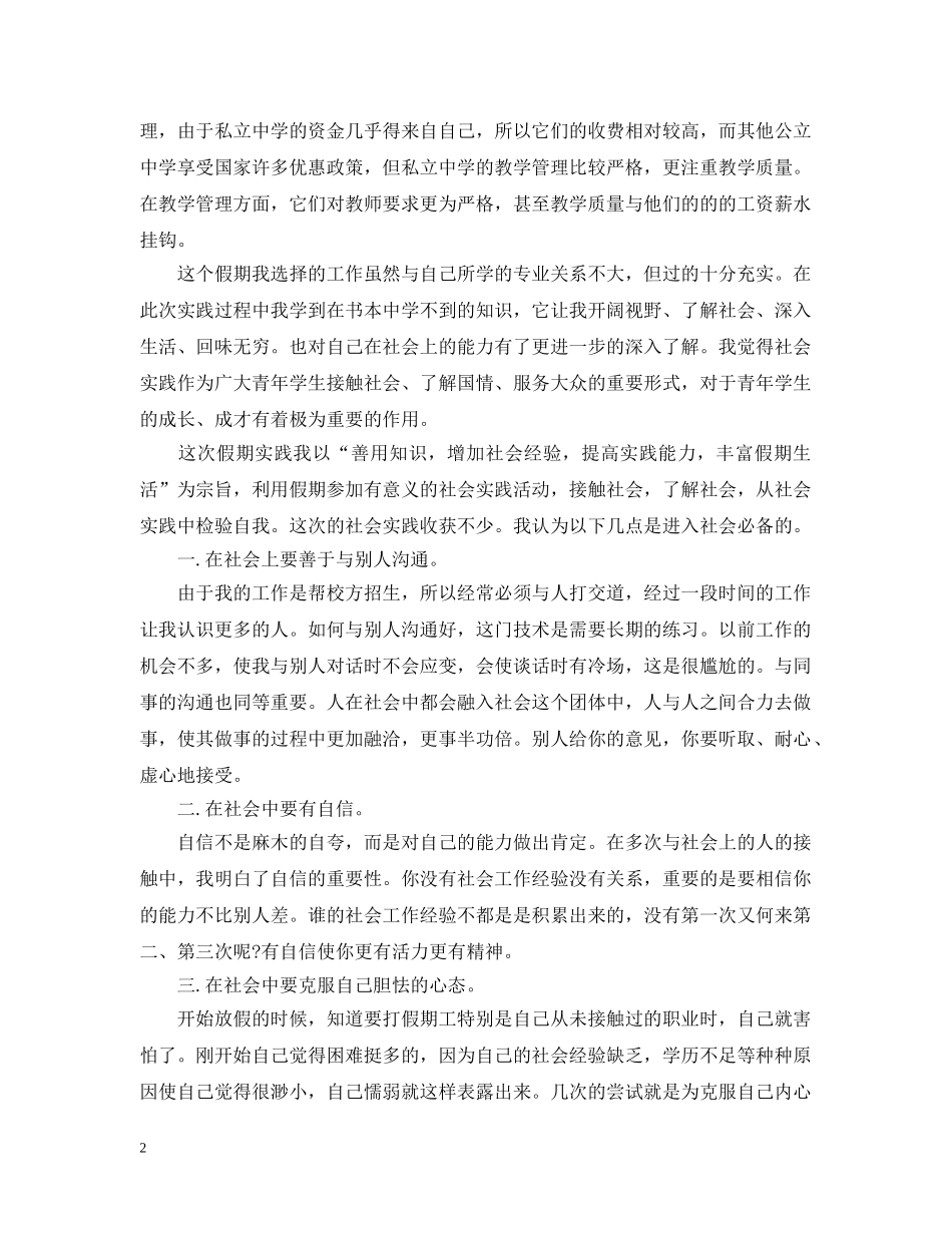 暑假社会实践体会 _第2页