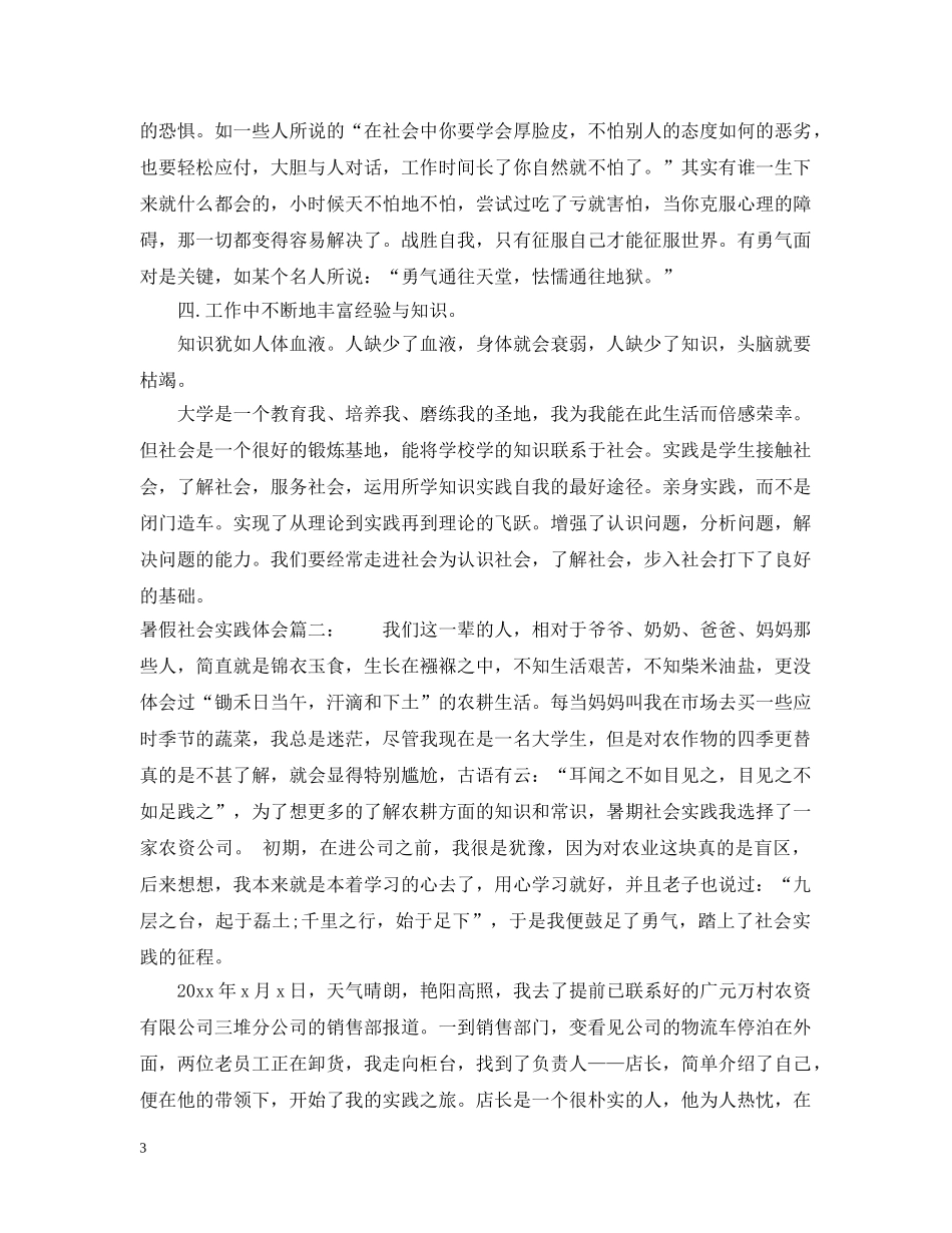 暑假社会实践体会 _第3页
