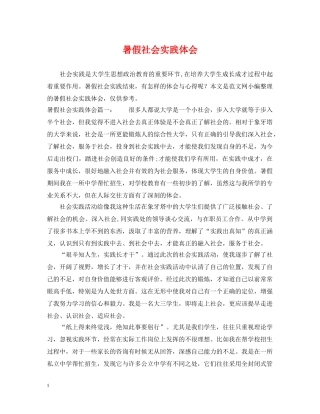 暑假社会实践体会 