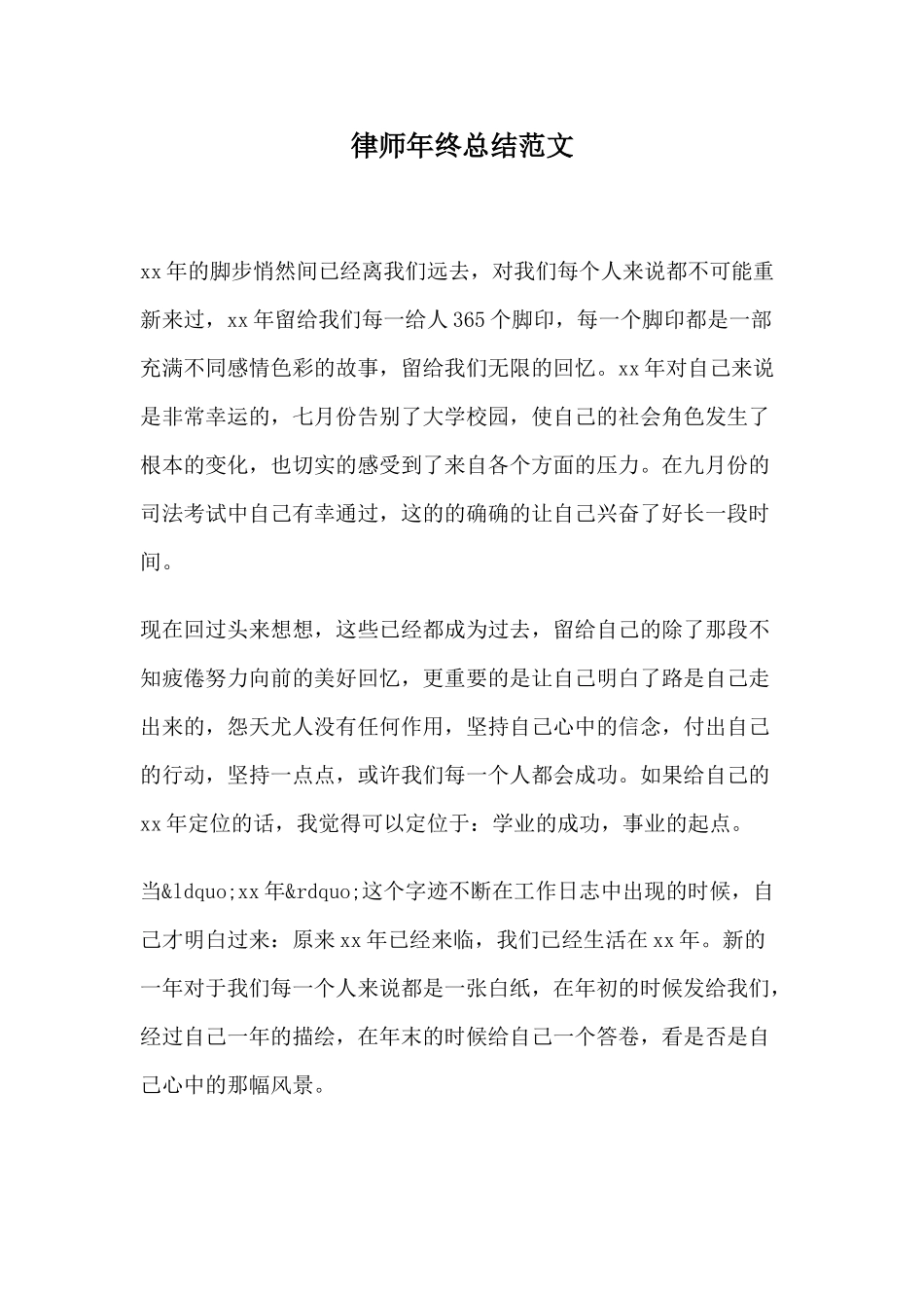 律师年终总结范文_第1页