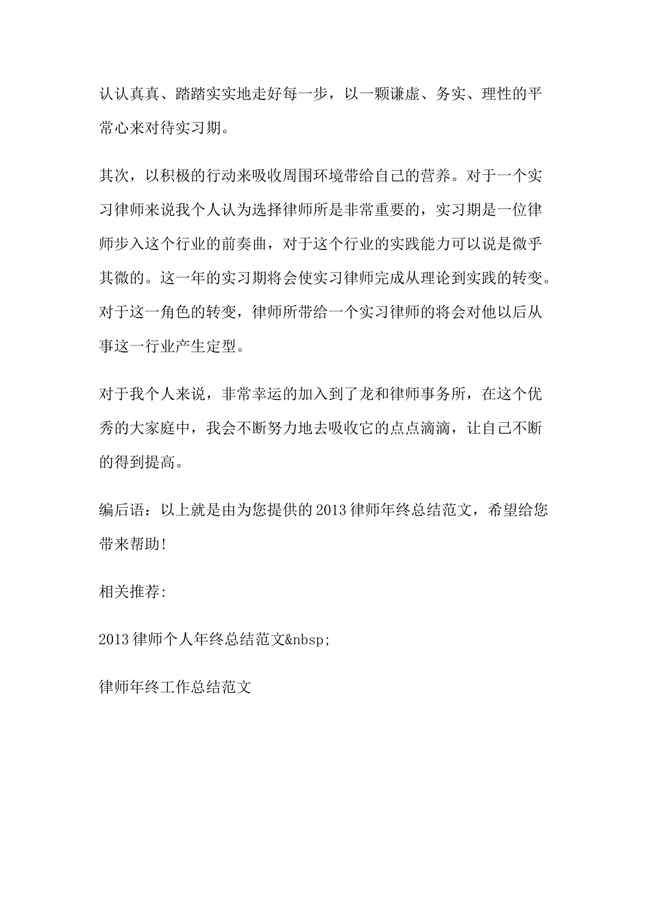 律师年终总结范文_第3页