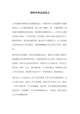 律师年终总结范文