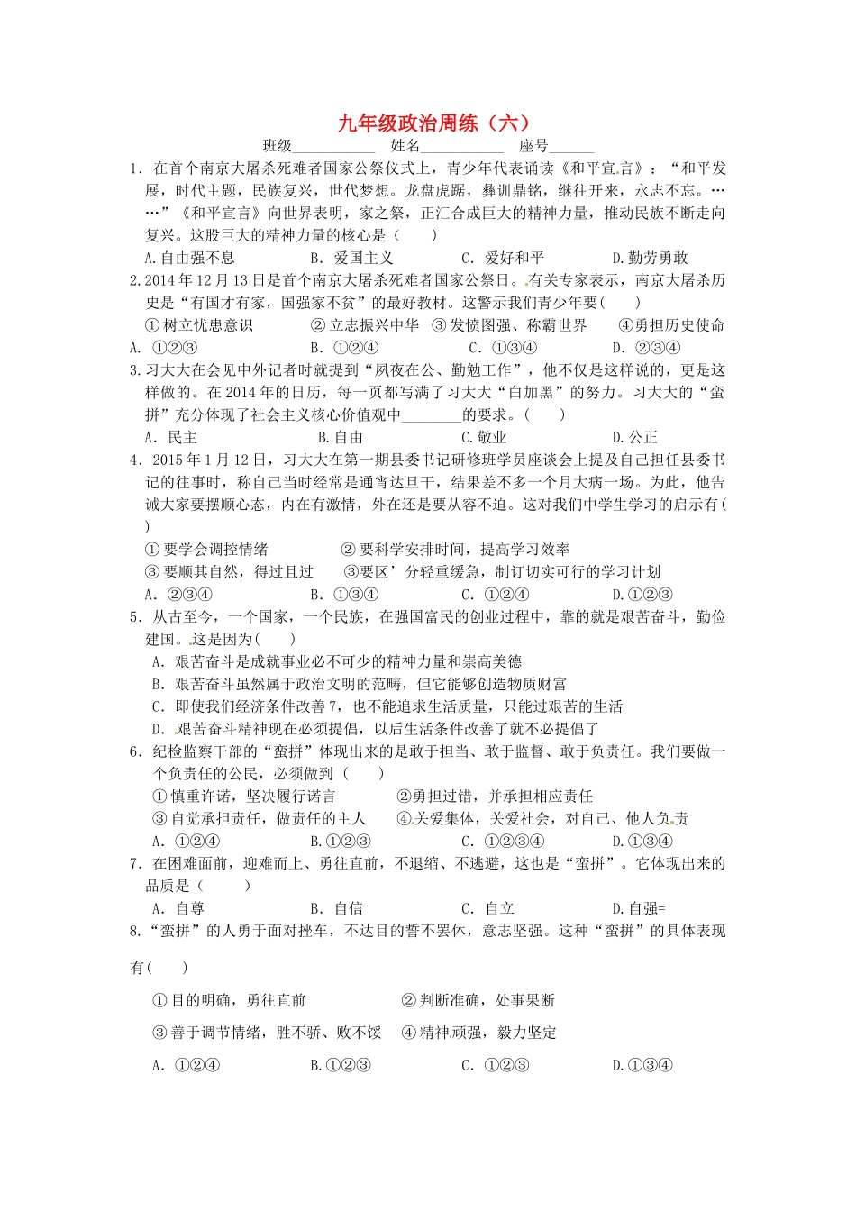 九年级政治下学期周练(六)试卷_第1页