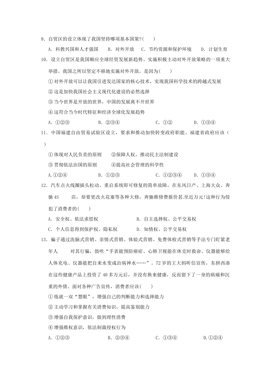 九年级政治下学期周练(六)试卷_第2页