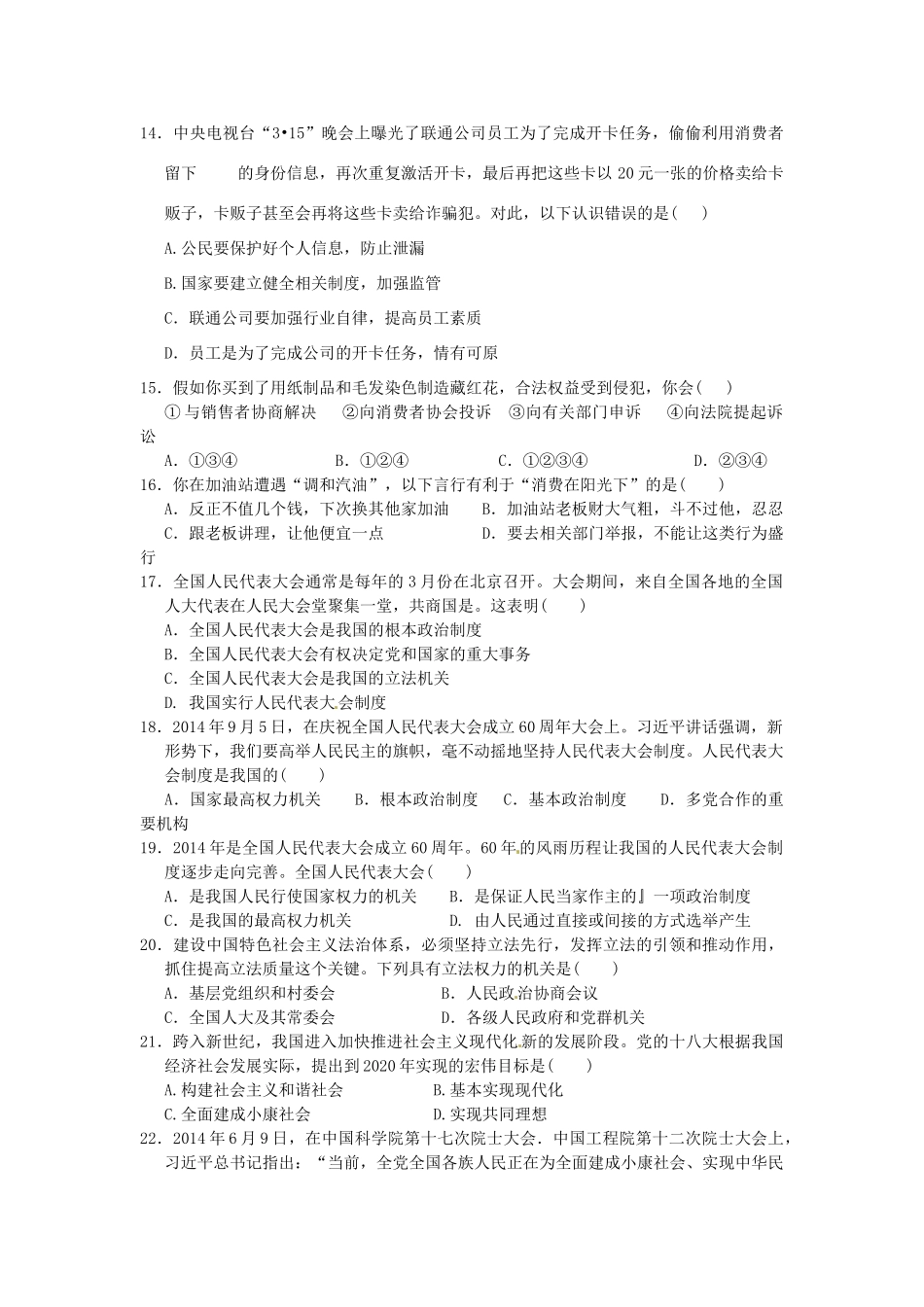 九年级政治下学期周练(六)试卷_第3页