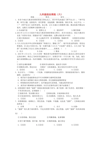 九年级政治下学期周练(六)试卷