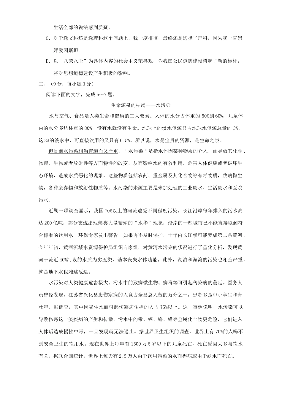 四川省成都市高三语文第三次诊断性考试卷 人教版试卷_第2页