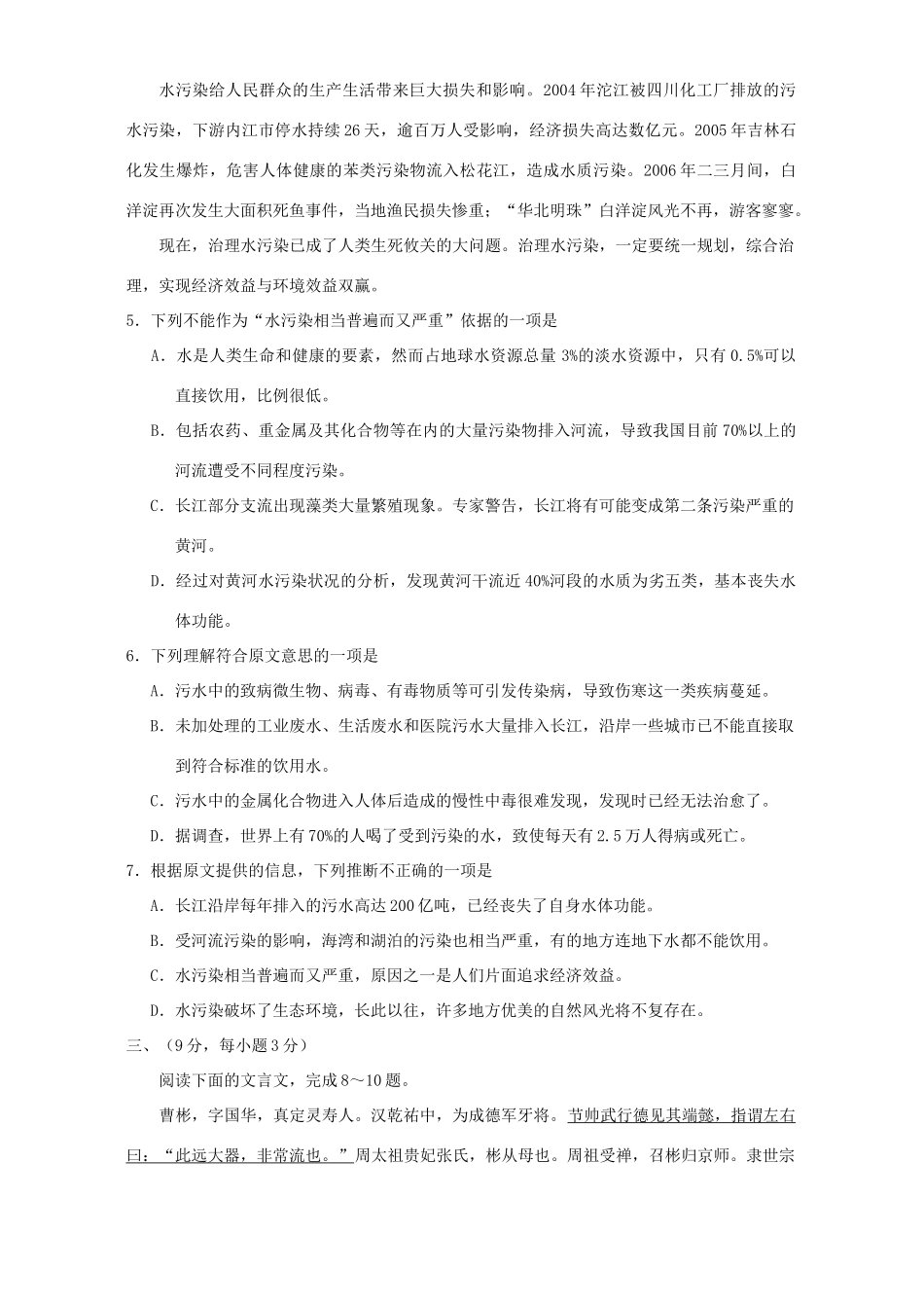 四川省成都市高三语文第三次诊断性考试卷 人教版试卷_第3页