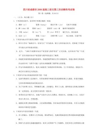 四川省成都市高三语文第三次诊断性考试卷 人教版试卷