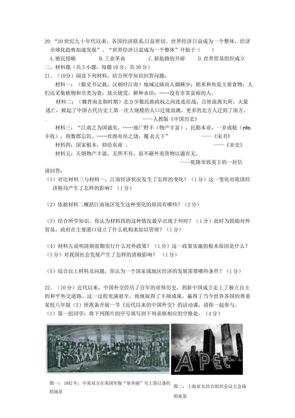 山东省菏泽市定陶县半堤镇中考历史模拟试卷试卷_第3页