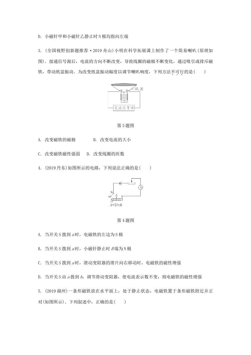 中考物理一轮复习 基础考点一遍过 第十六章 电磁转换 命题点2 电流的磁场 安培定则试卷_第2页