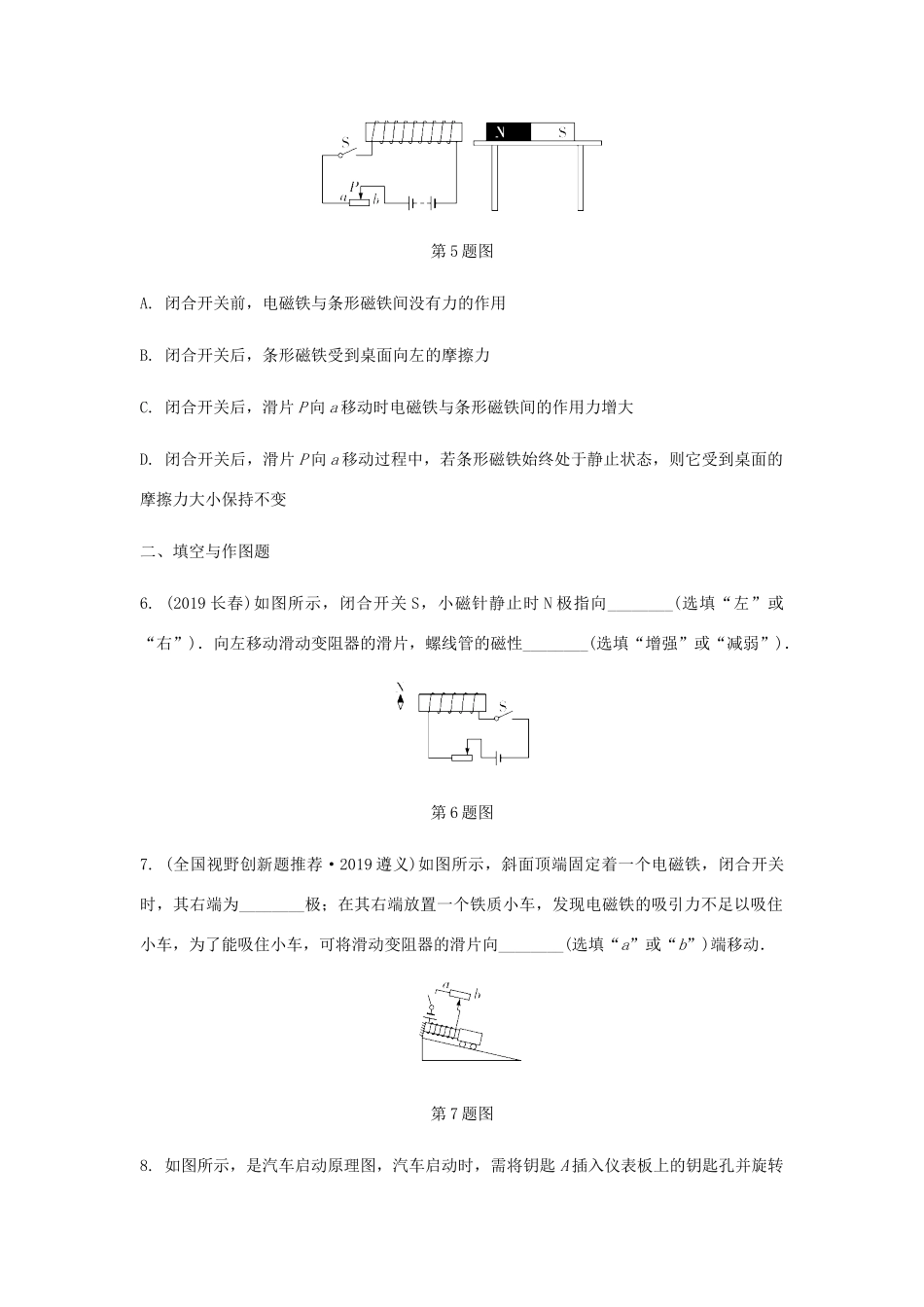 中考物理一轮复习 基础考点一遍过 第十六章 电磁转换 命题点2 电流的磁场 安培定则试卷_第3页