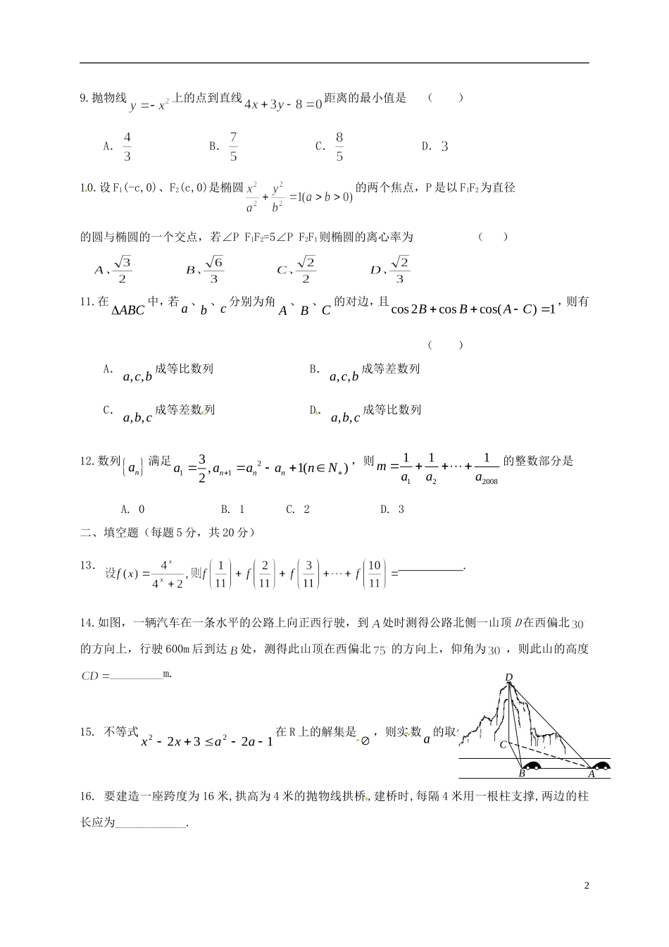 高二数学下学期收心考试（2月月考）试题 文-人教版高二全册数学试题_第2页