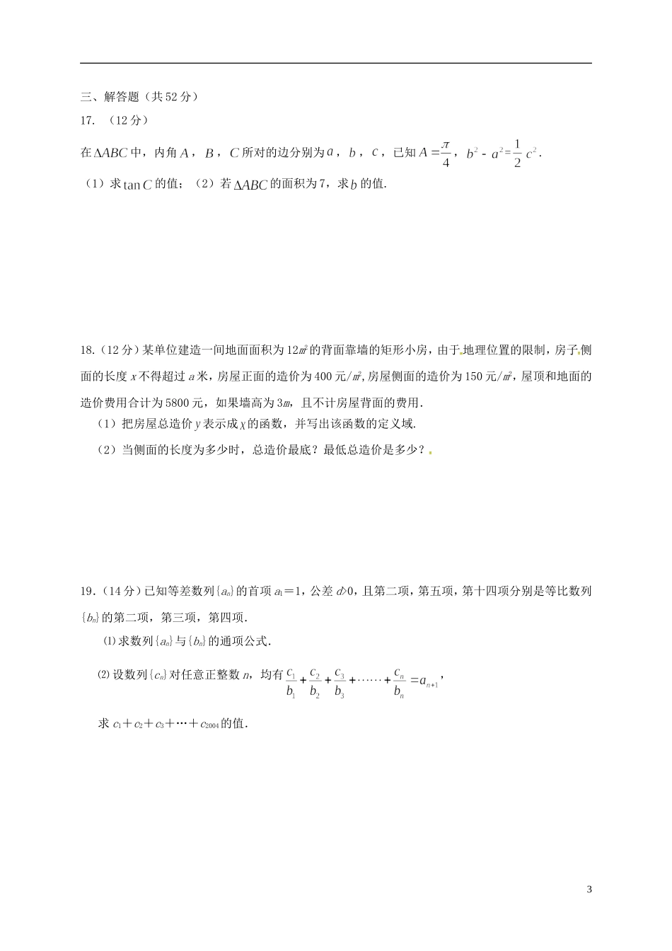 高二数学下学期收心考试（2月月考）试题 文-人教版高二全册数学试题_第3页