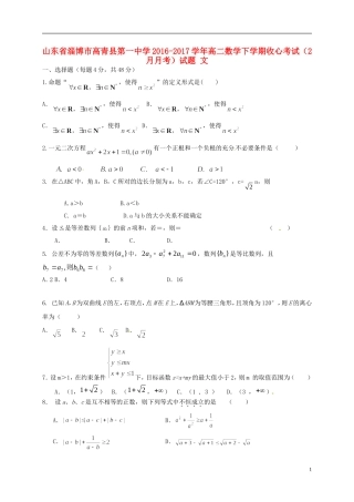 高二数学下学期收心考试（2月月考）试题 文-人教版高二全册数学试题