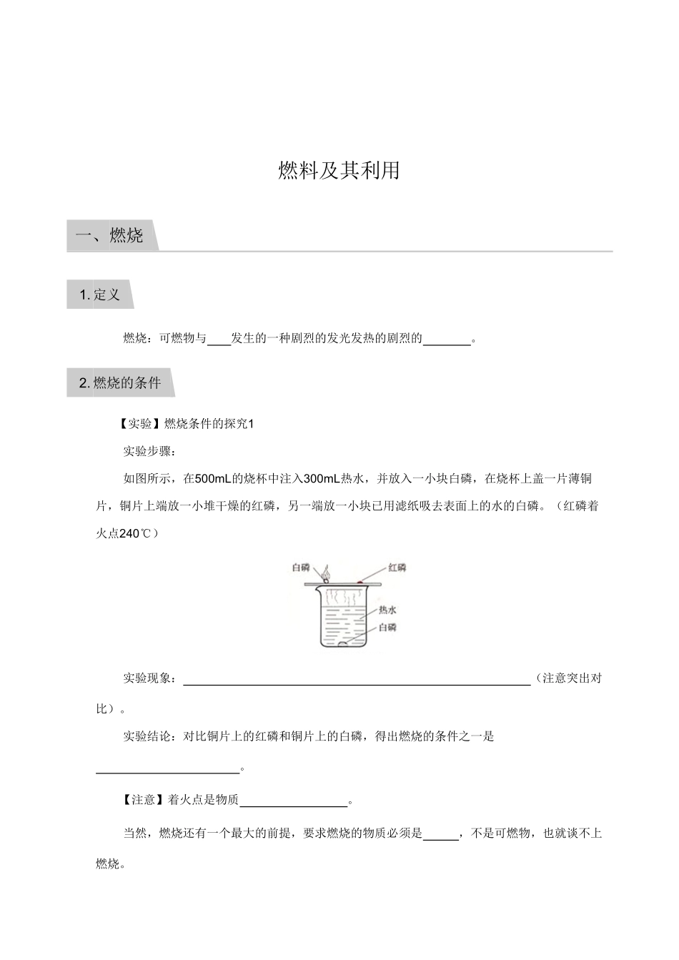 九年级化学上册 第六单元(燃料及其利用)(pdf，无答案)(新版)新人教版试卷_第1页