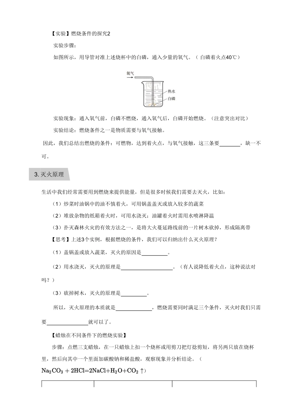 九年级化学上册 第六单元(燃料及其利用)(pdf，无答案)(新版)新人教版试卷_第2页