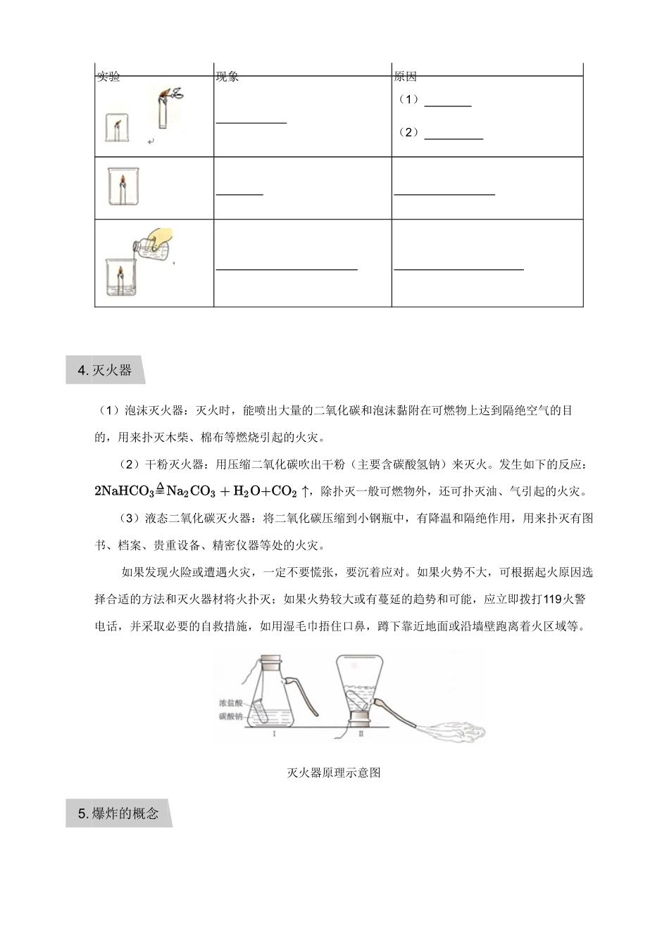 九年级化学上册 第六单元(燃料及其利用)(pdf，无答案)(新版)新人教版试卷_第3页