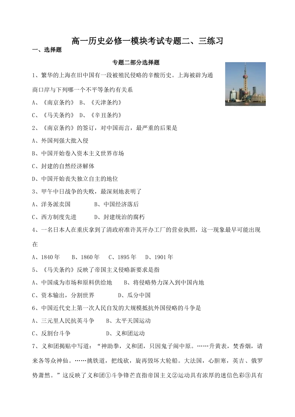 高一历史人民版必修一模块考试专题二、三练习_第1页