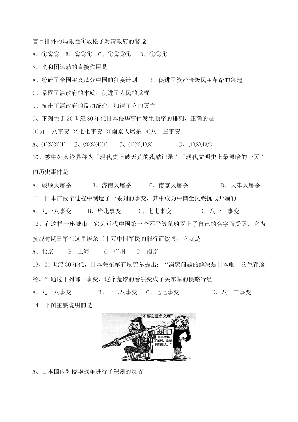 高一历史人民版必修一模块考试专题二、三练习_第2页