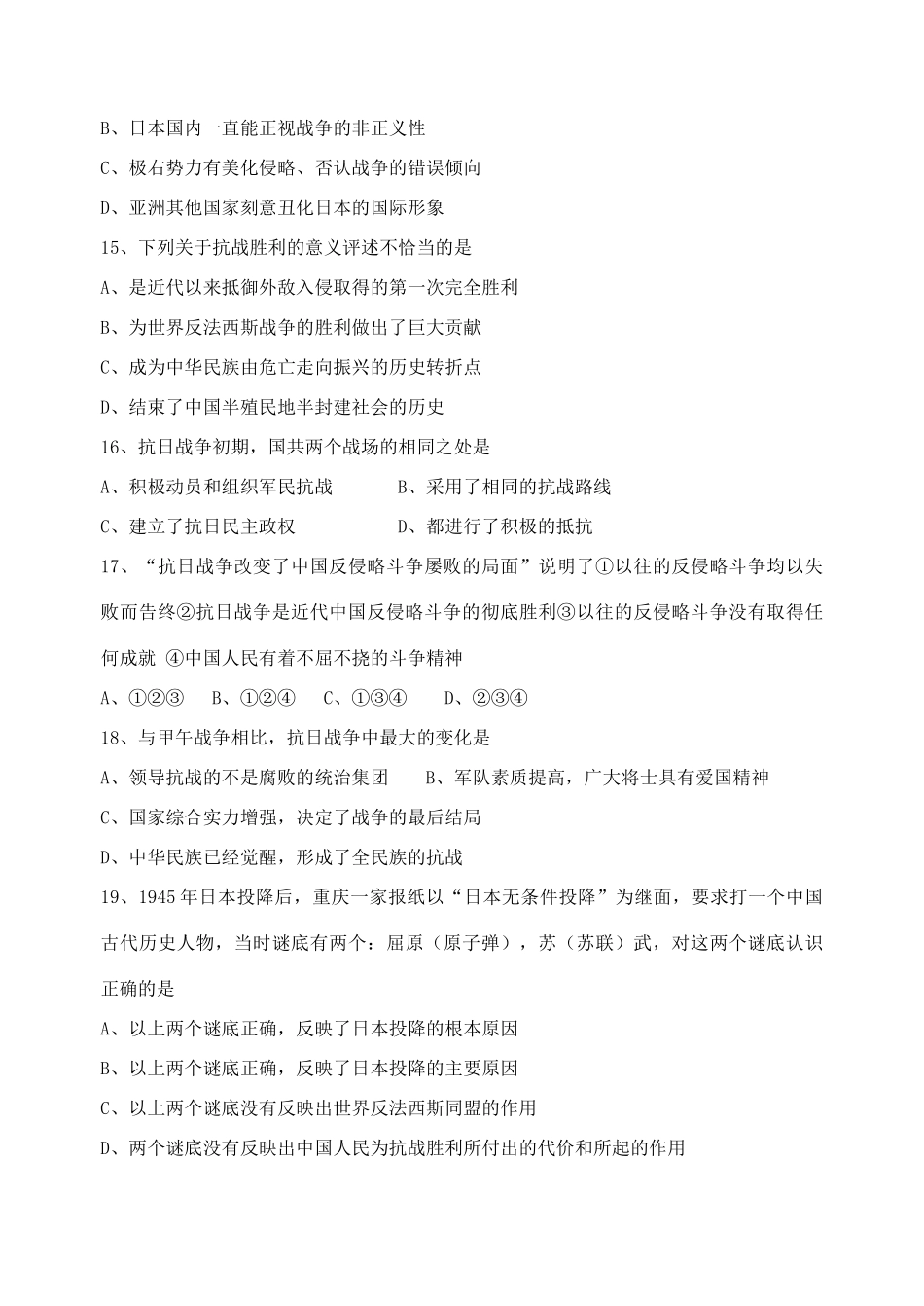 高一历史人民版必修一模块考试专题二、三练习_第3页