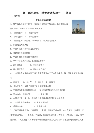 高一历史人民版必修一模块考试专题二、三练习