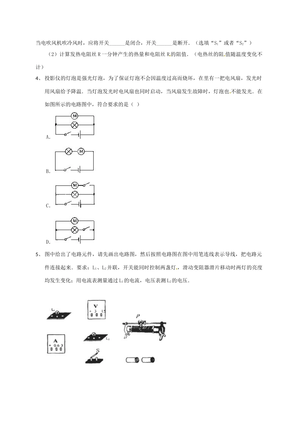 吉林省吉林市中考物理综合复习 串联并联电路中电流的规律1 新人教版试卷_第2页