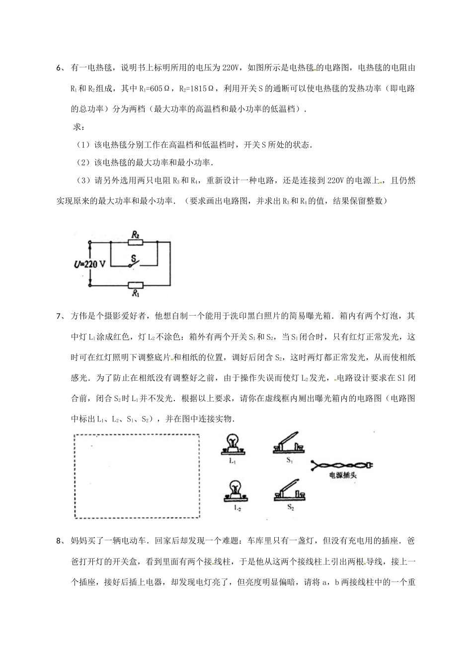 吉林省吉林市中考物理综合复习 串联并联电路中电流的规律1 新人教版试卷_第3页