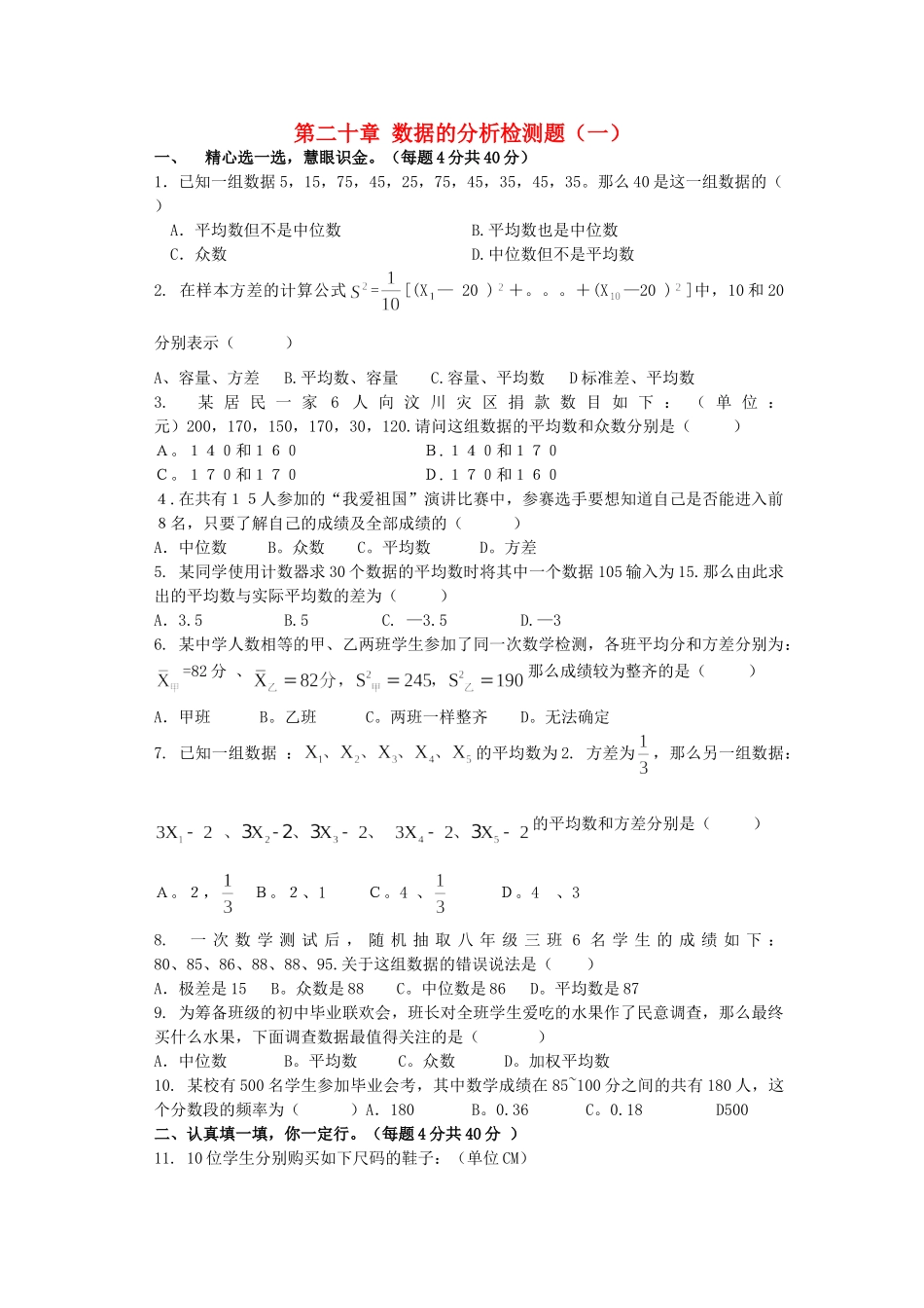九年级数学下册(第数据的分析检测题)单综合元测试卷 新人教版试卷_第1页