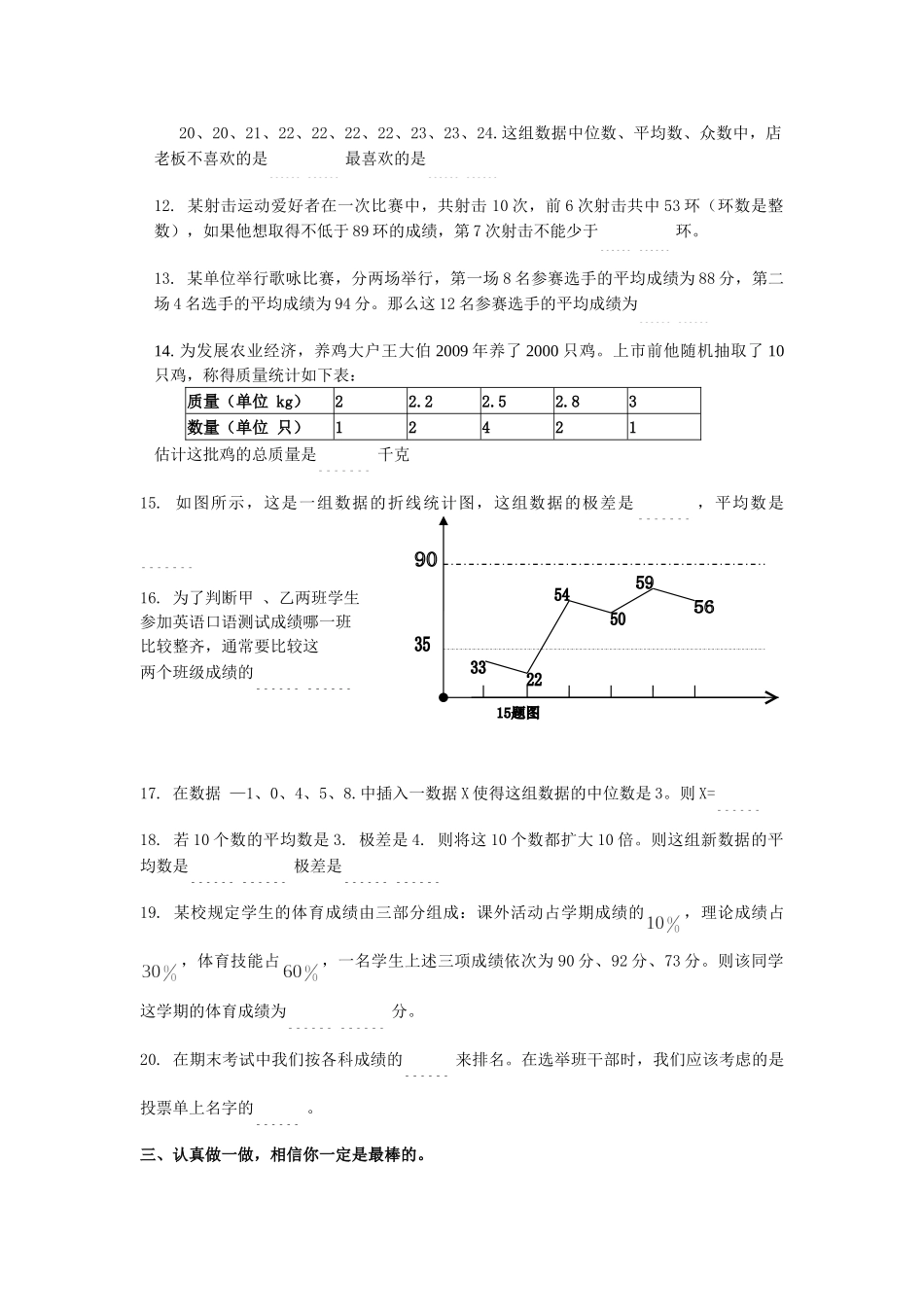九年级数学下册(第数据的分析检测题)单综合元测试卷 新人教版试卷_第2页