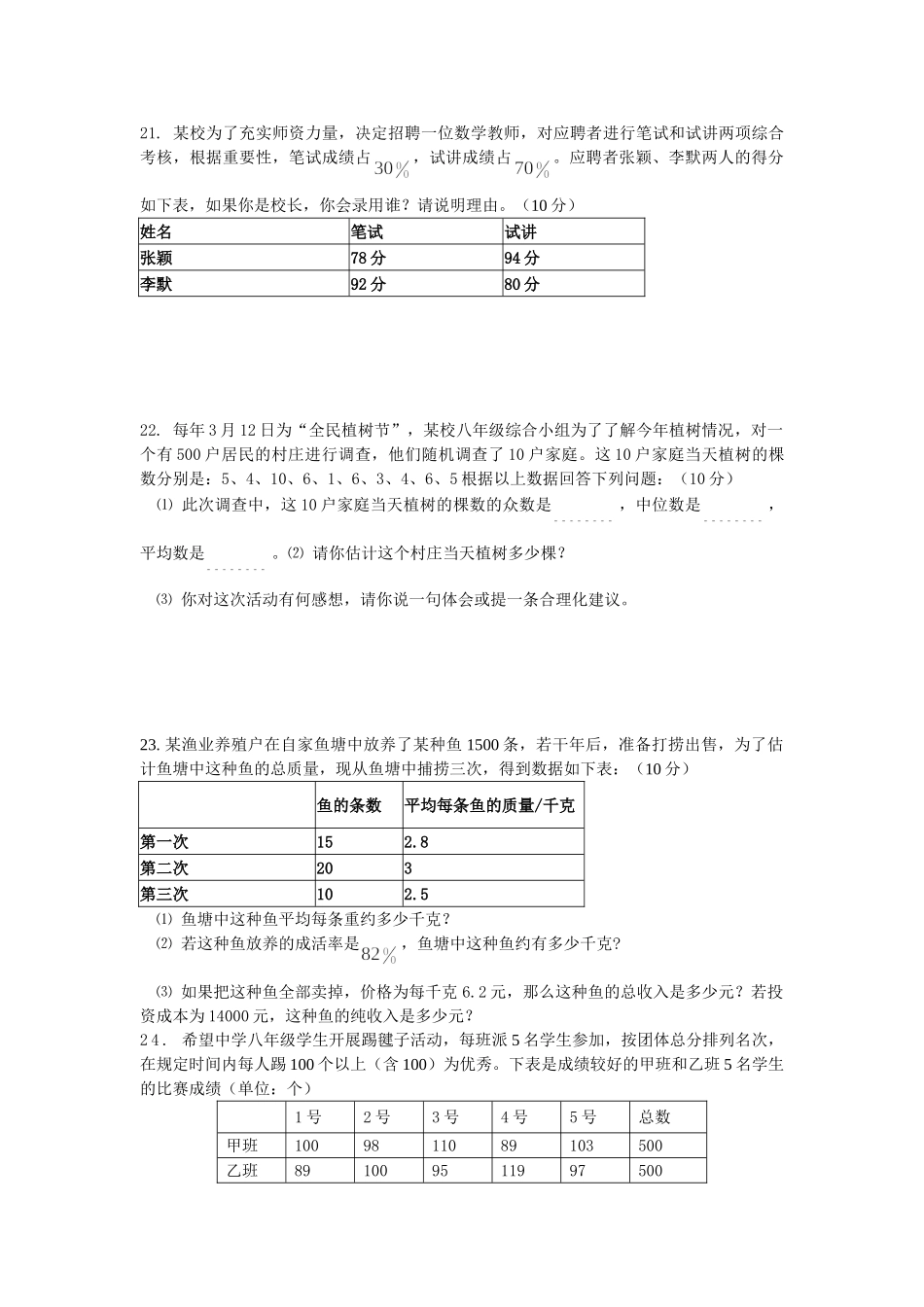 九年级数学下册(第数据的分析检测题)单综合元测试卷 新人教版试卷_第3页