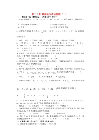 九年级数学下册(第数据的分析检测题)单综合元测试卷 新人教版试卷