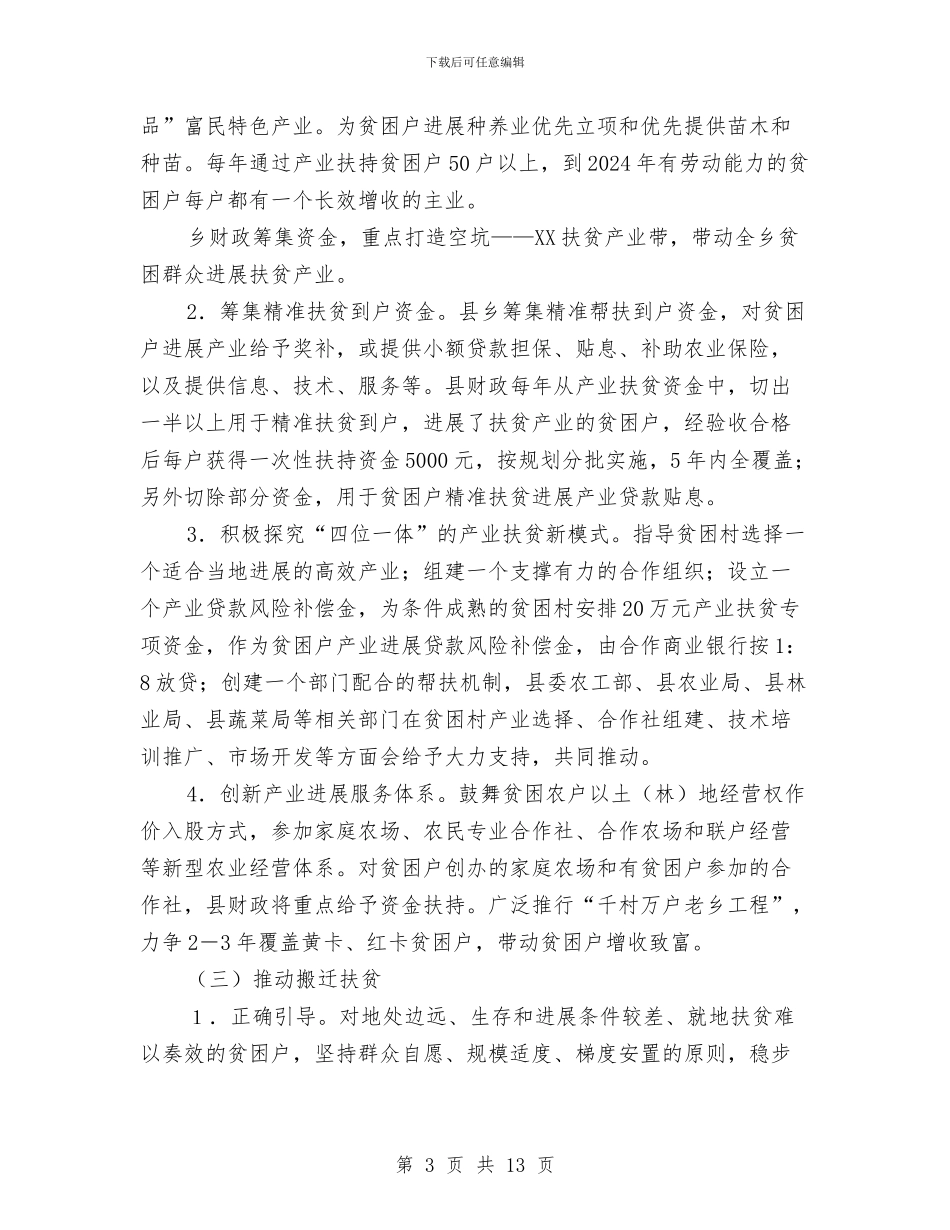 关于进一步加快精准扶贫工作意见与关于进一步提高干部考察材料撰写质量的思考汇编_第3页