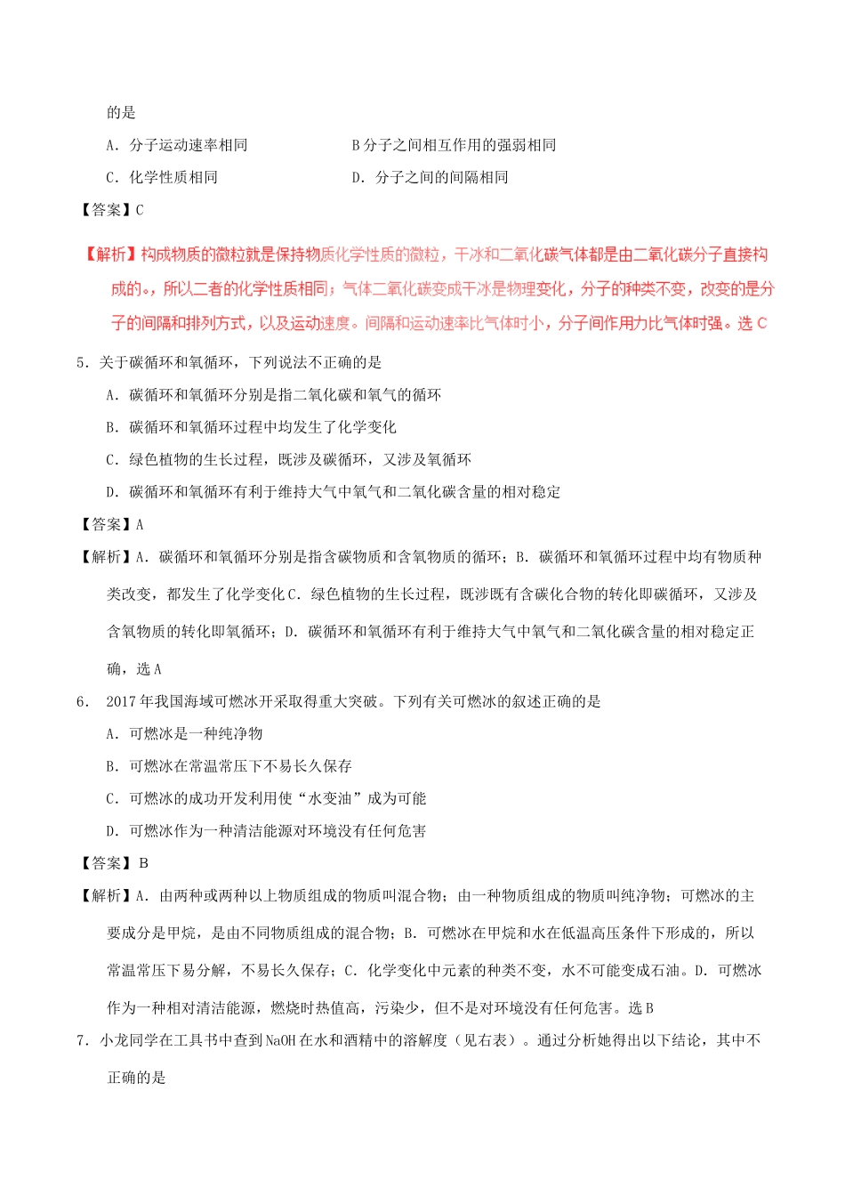 山东省威海市中考化学真题试卷试卷_第2页