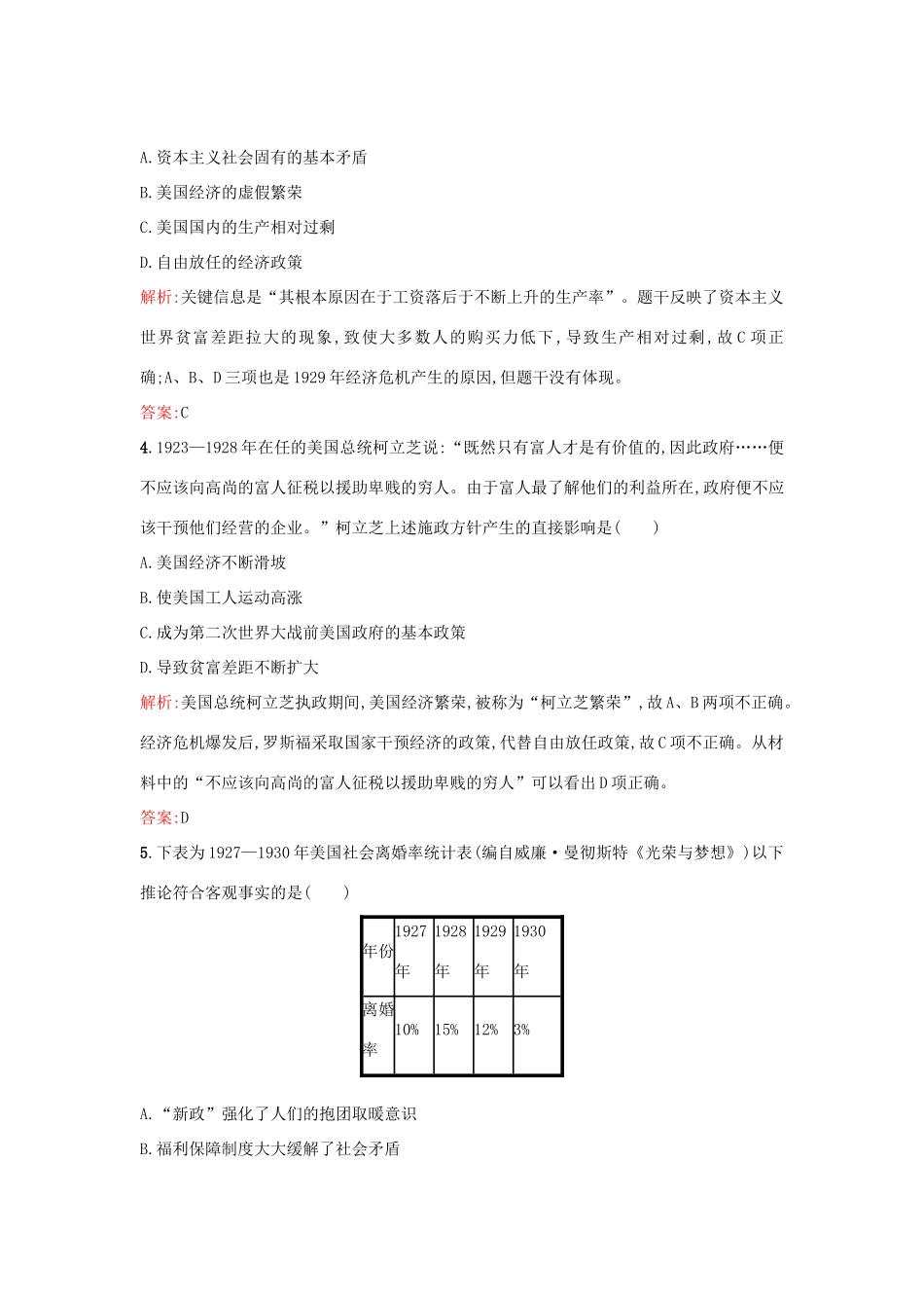 高中历史 专题六 罗斯福新政与当代资本主义 6.1“自由放任”的美国练习 人民版必修2-人民版高一必修2历史试题_第2页