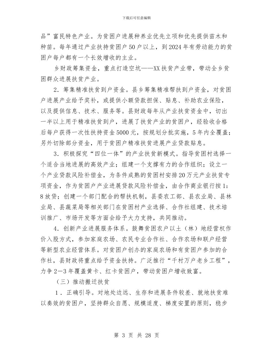 关于进一步加快精准扶贫工作意见与关于述职述廉报告总结汇编_第3页